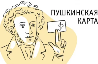 Пушкинская карта: как оформить, куда можно сходить