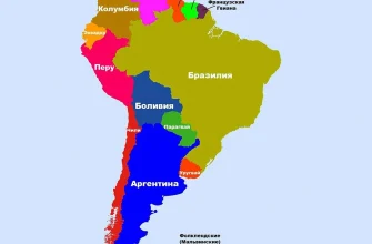 Страны Южной Америки: география, культура, история