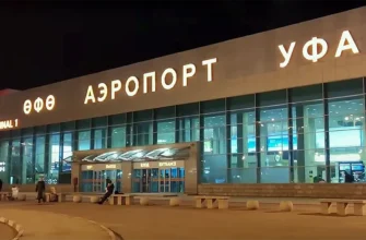 Уфа (UFA): онлайн табло расписания вылета из аэропорта