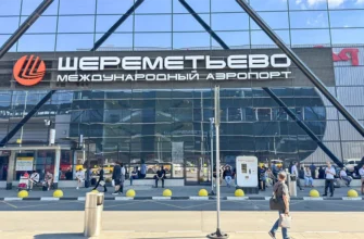 Шереметьево (SVO): расписание вылета из аэропорта