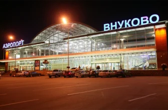 Внуково (VKO): онлайн табло расписания вылета из аэропорта